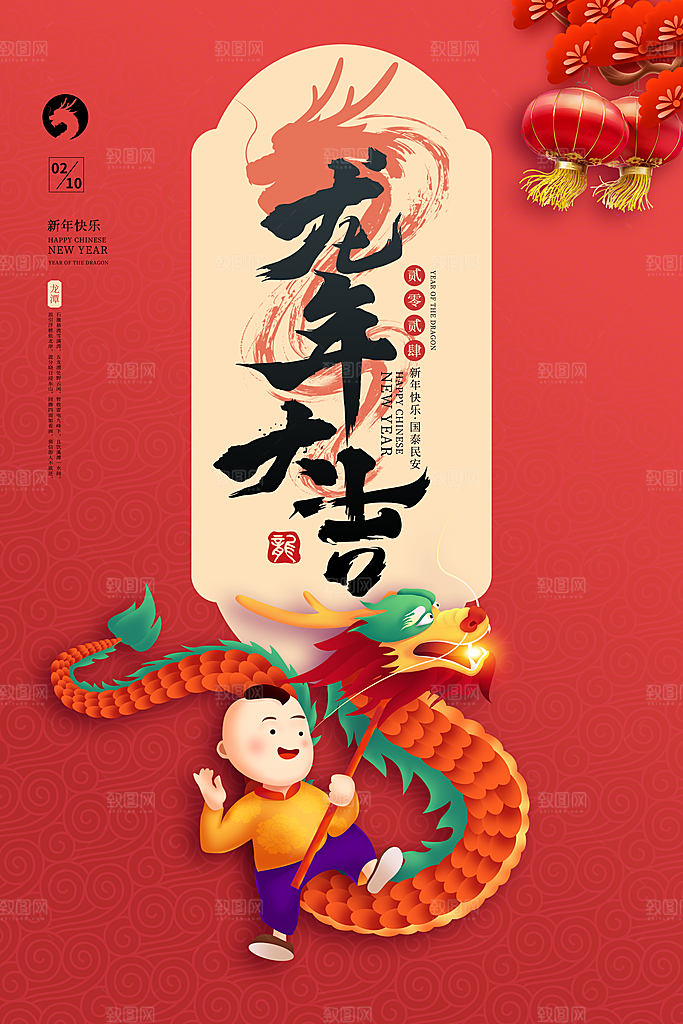 新年元旦宣传海报