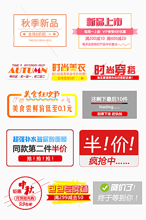 电子商务价格标签