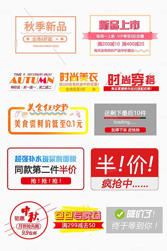 电子商务价格标签
