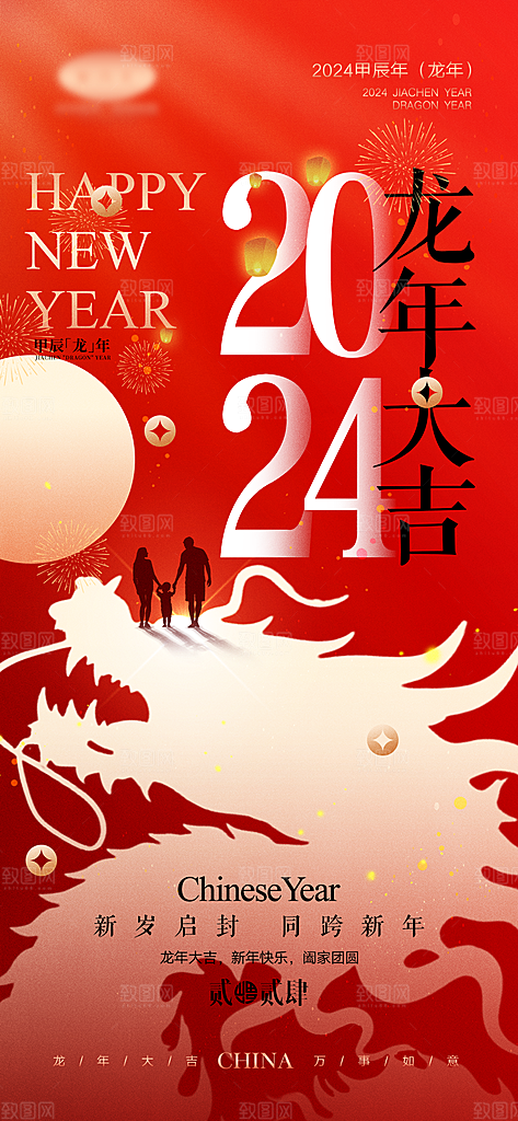 新年元旦宣传海报