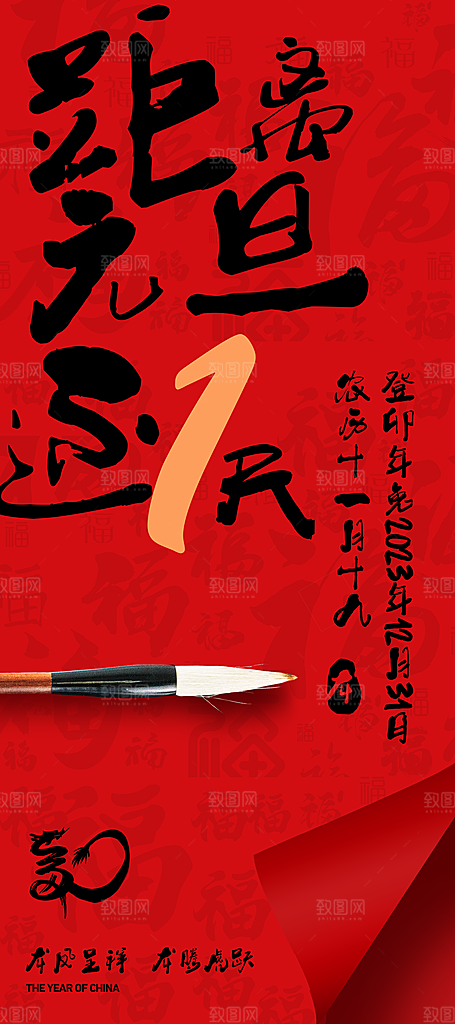 新年元旦宣传海报
