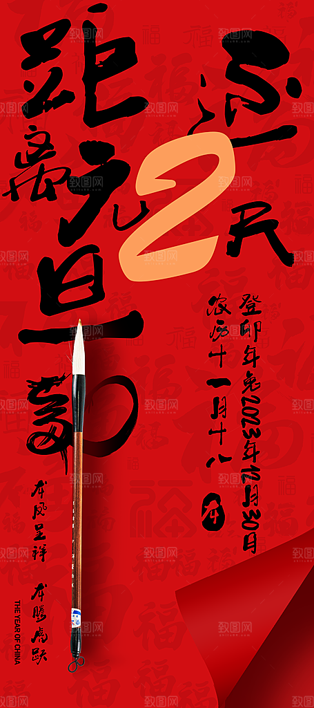 新年元旦宣传海报