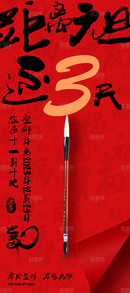 新年元旦宣传海报