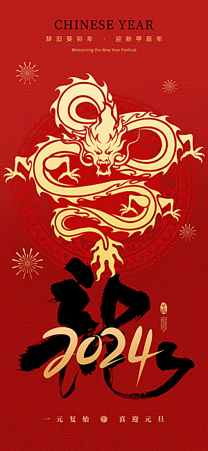 新年元旦宣传海报