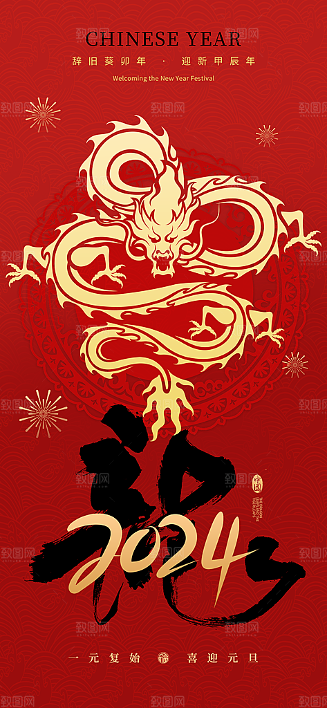 新年元旦宣传海报