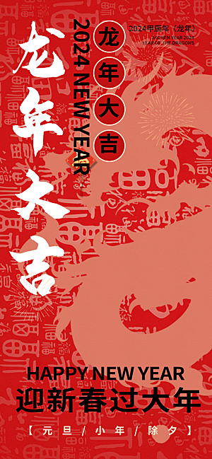 新年元旦宣传海报