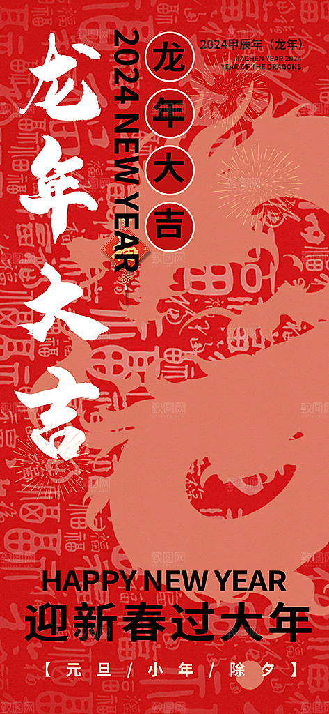 新年元旦宣传海报