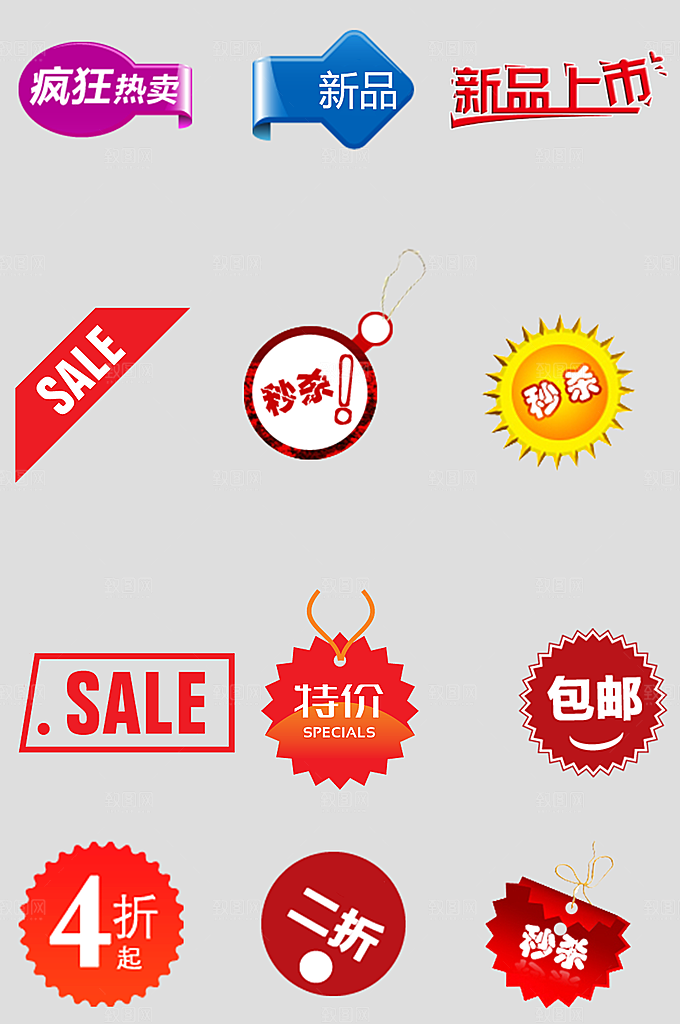 电子商务价格标签