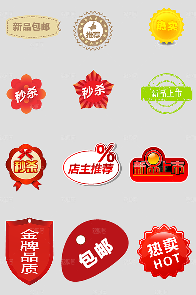 电子商务价格标签
