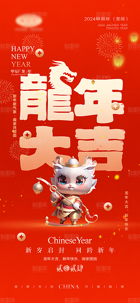 新年元旦宣传海报