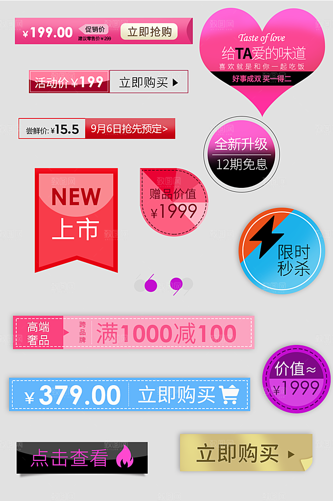 电子商务价格标签