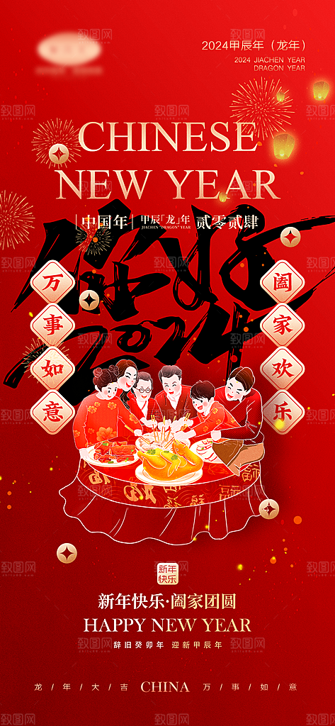 新年元旦宣传海报