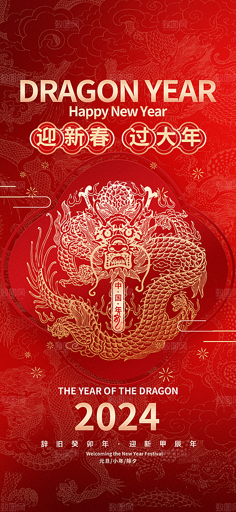 新年元旦宣传海报