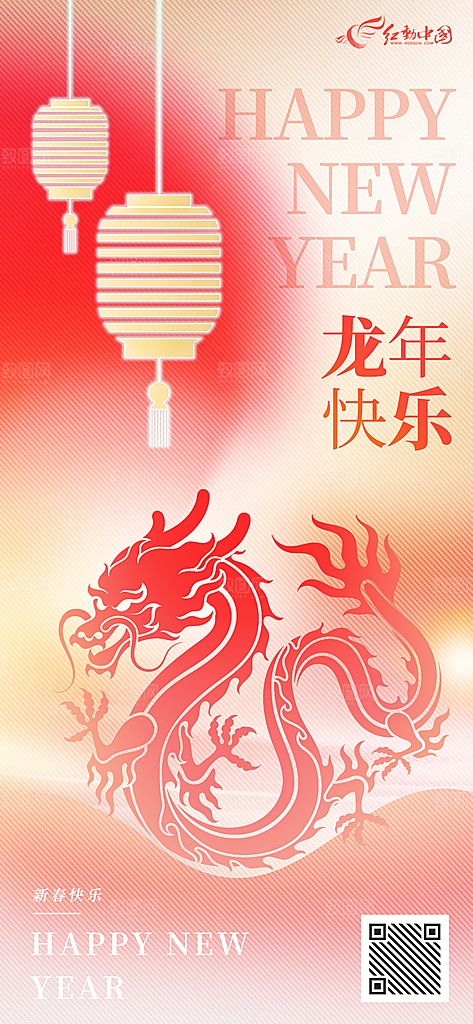 新年元旦宣传海报