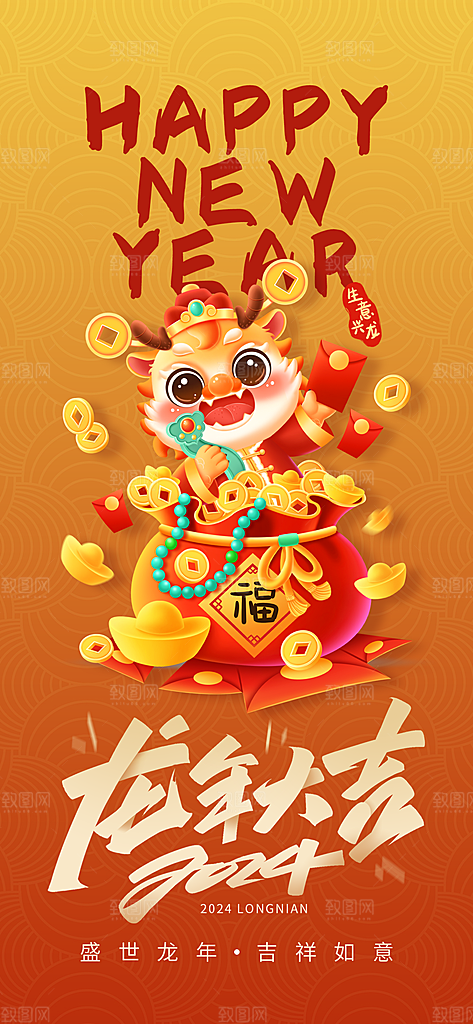 新年元旦宣传海报