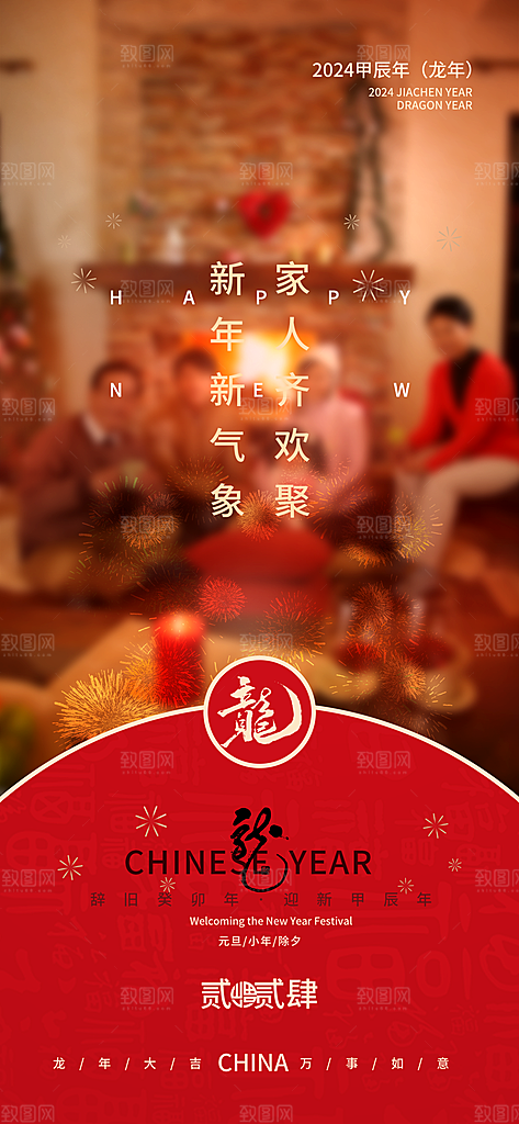 新年元旦宣传海报