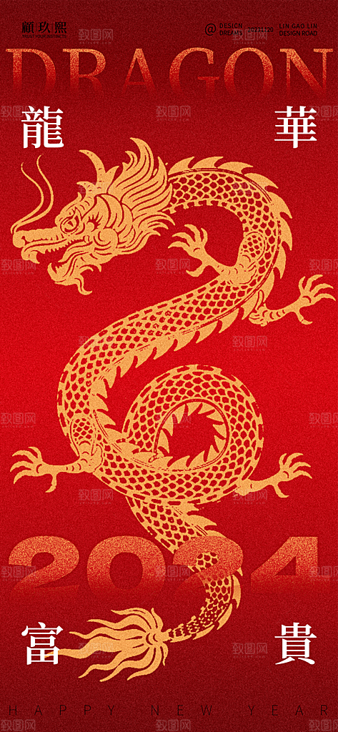 新年元旦宣传海报