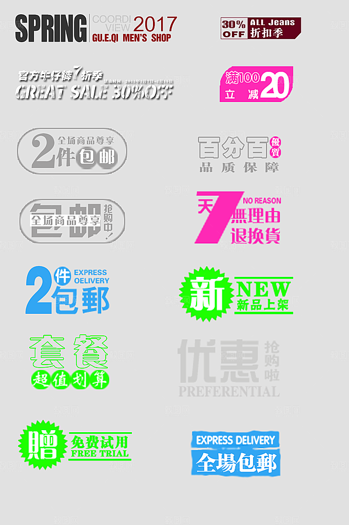 电子商务价格标签