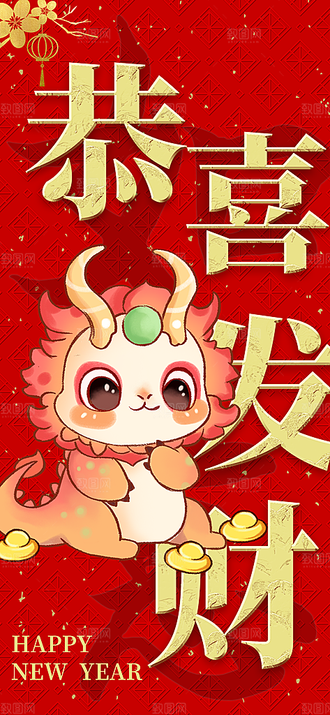 新年元旦宣传海报