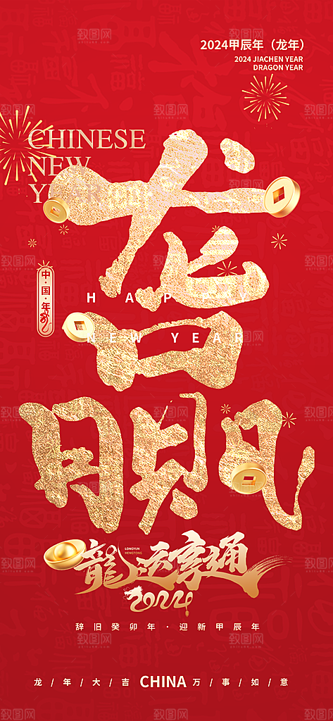 新年元旦宣传海报