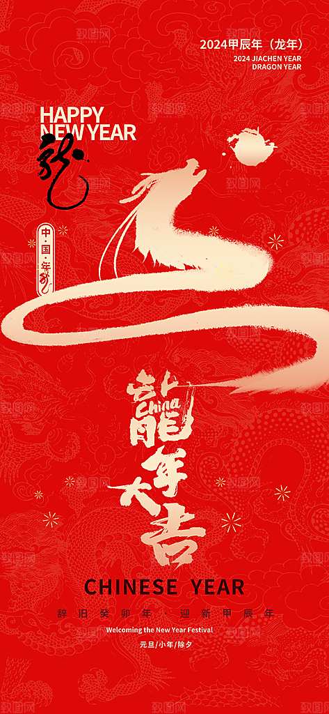新年元旦宣传海报