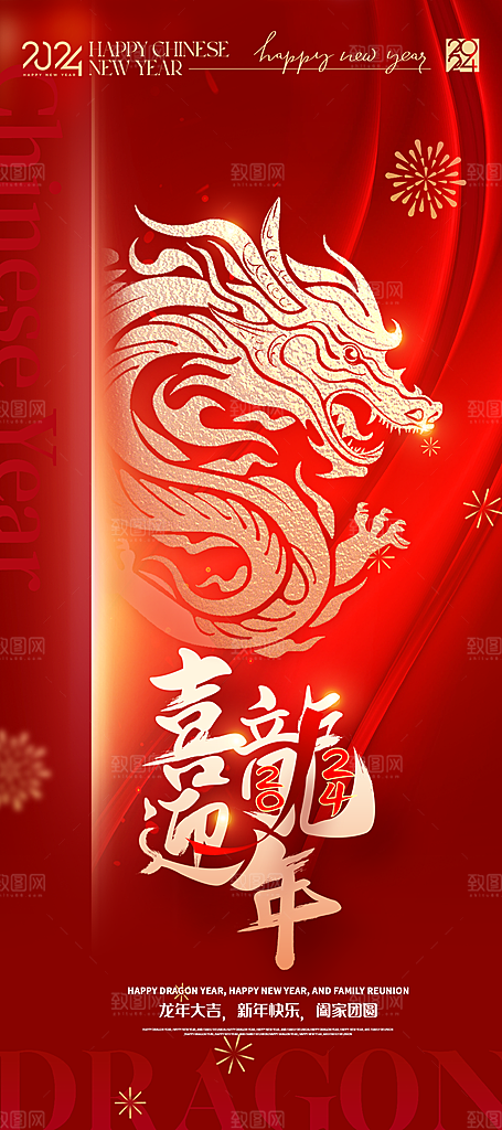 新年元旦宣传海报