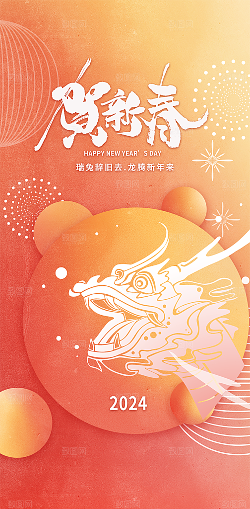 新年元旦宣传海报