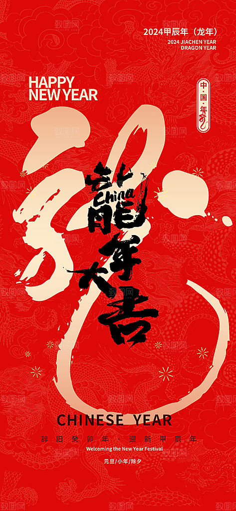 新年元旦宣传海报
