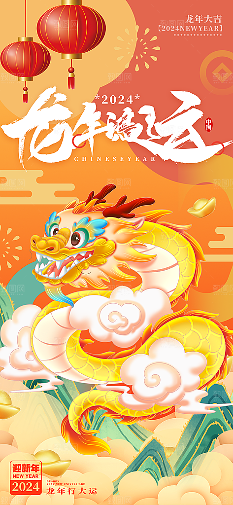 新年元旦宣传海报