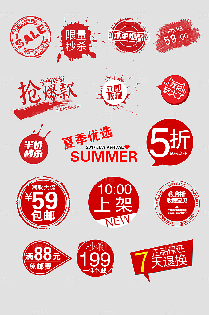 电子商务价格标签