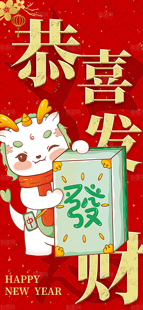 新年元旦宣传海报
