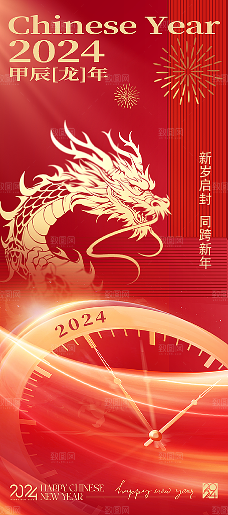 新年元旦宣传海报