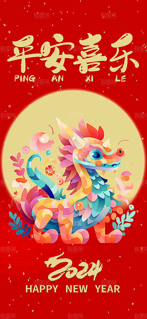 新年元旦宣传海报