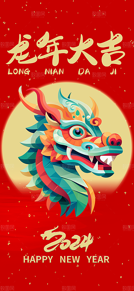 新年元旦宣传海报