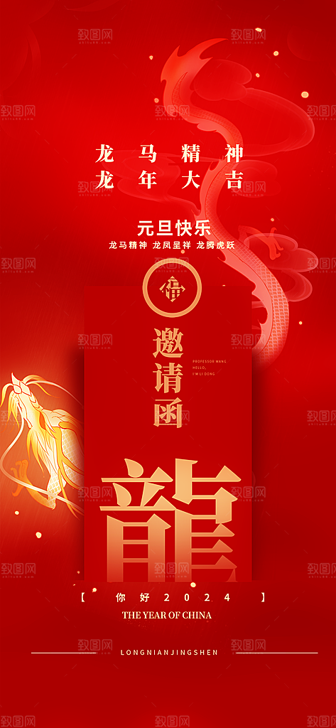 新年元旦宣传海报