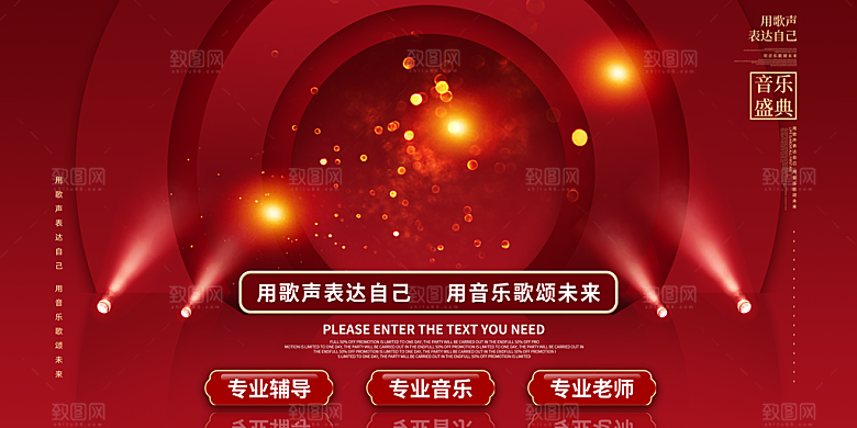 演唱会音乐宣传展板
