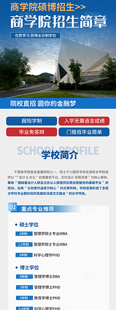 校园招生宣传海报