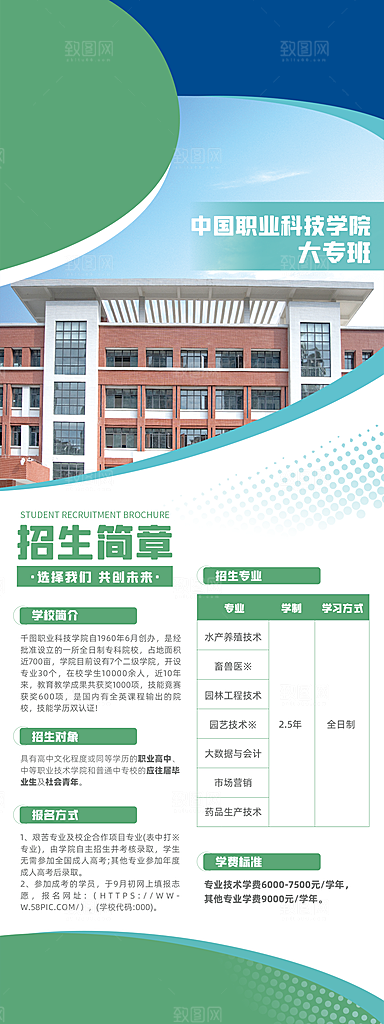 校园招生宣传海报