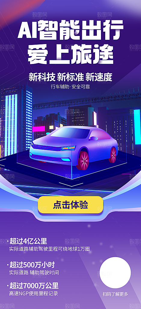 智能出行宣传海报