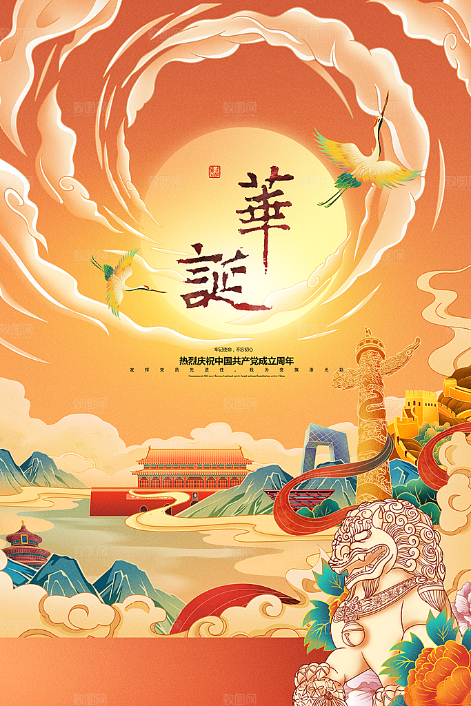 建党100周年庆国潮插画七一建党节海报