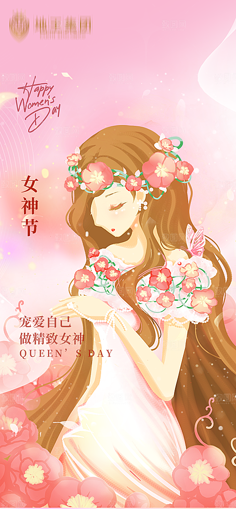 地产38妇女节女神节简约大气海报