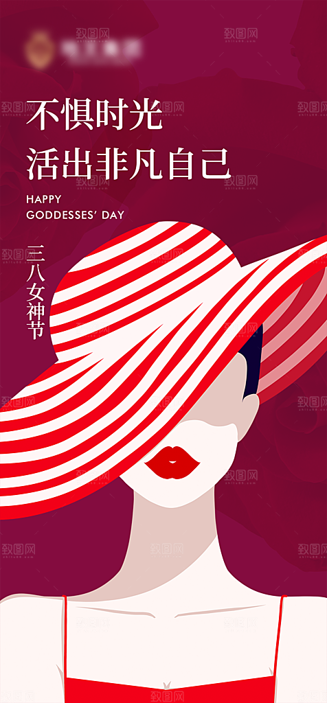 地产38妇女节女神节简约大气海报