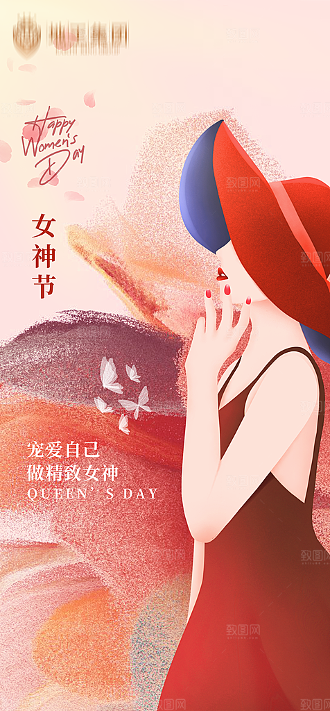 地产38妇女节女神节简约大气海报