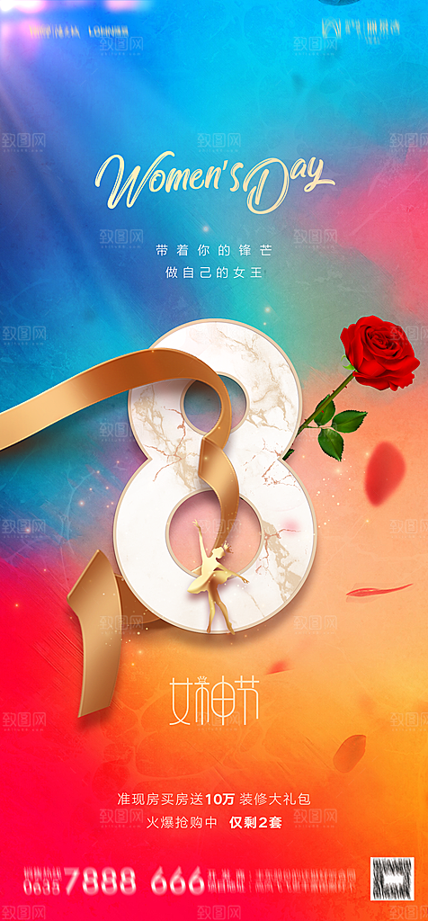地产38妇女节女神节简约大气海报