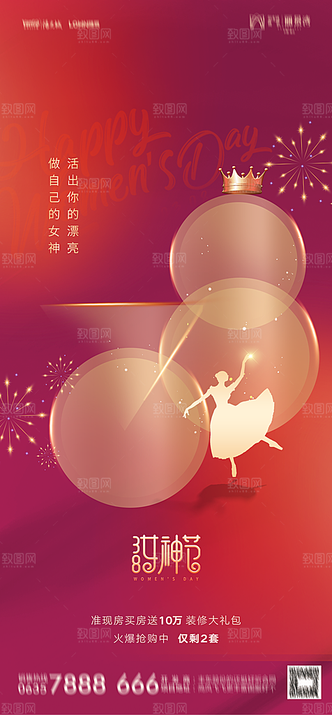 地产38妇女节女神节简约大气海报