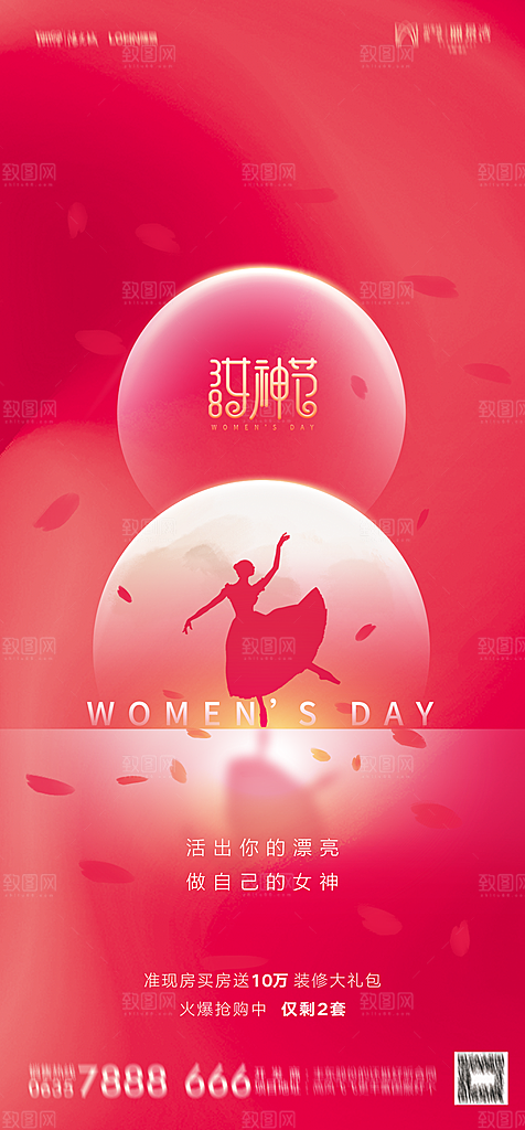 地产38妇女节女神节简约大气海报