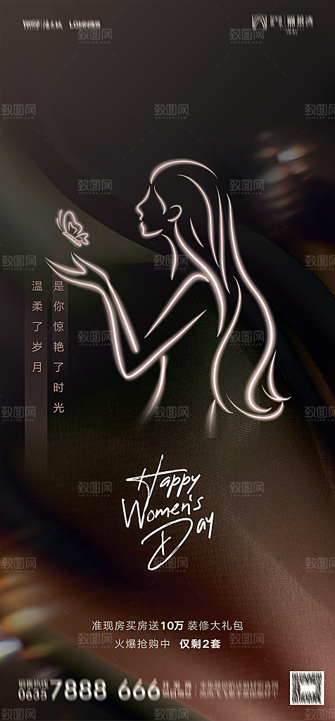 地产38妇女节女神节简约大气海报