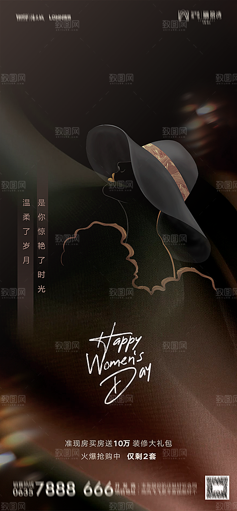 地产38妇女节女神节简约大气海报
