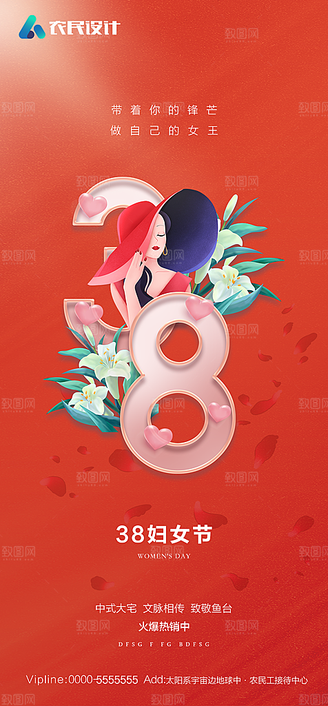 地产38妇女节女神节简约大气海报