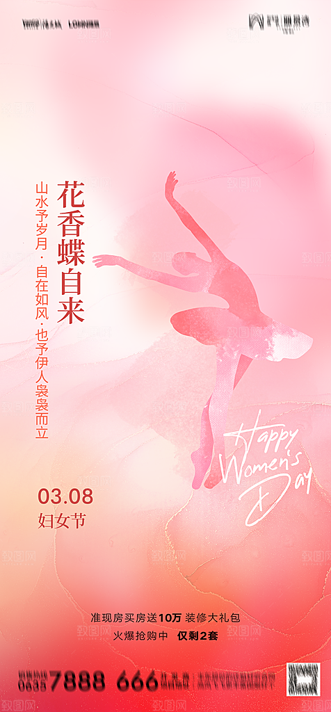 地产38妇女节女神节简约大气海报